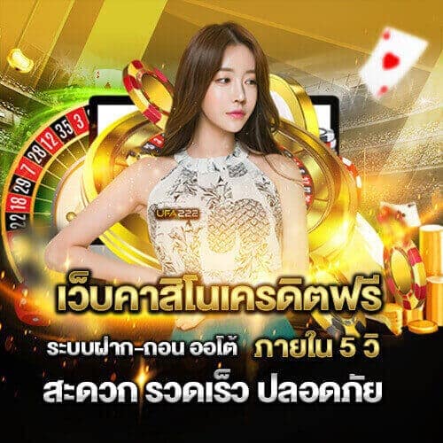 คาสิโนเครดิตฟรีsaclub999