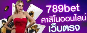 789คาสิโน