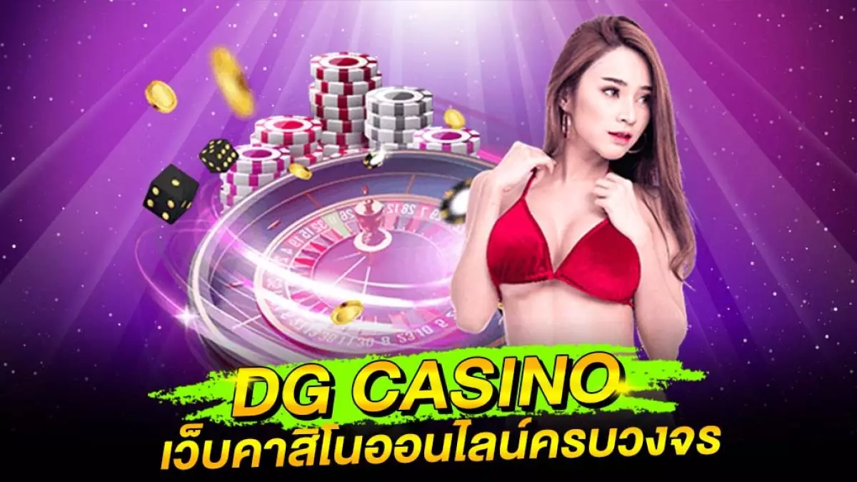 dg casino เข้าสู่ระบบ