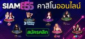 siam 855