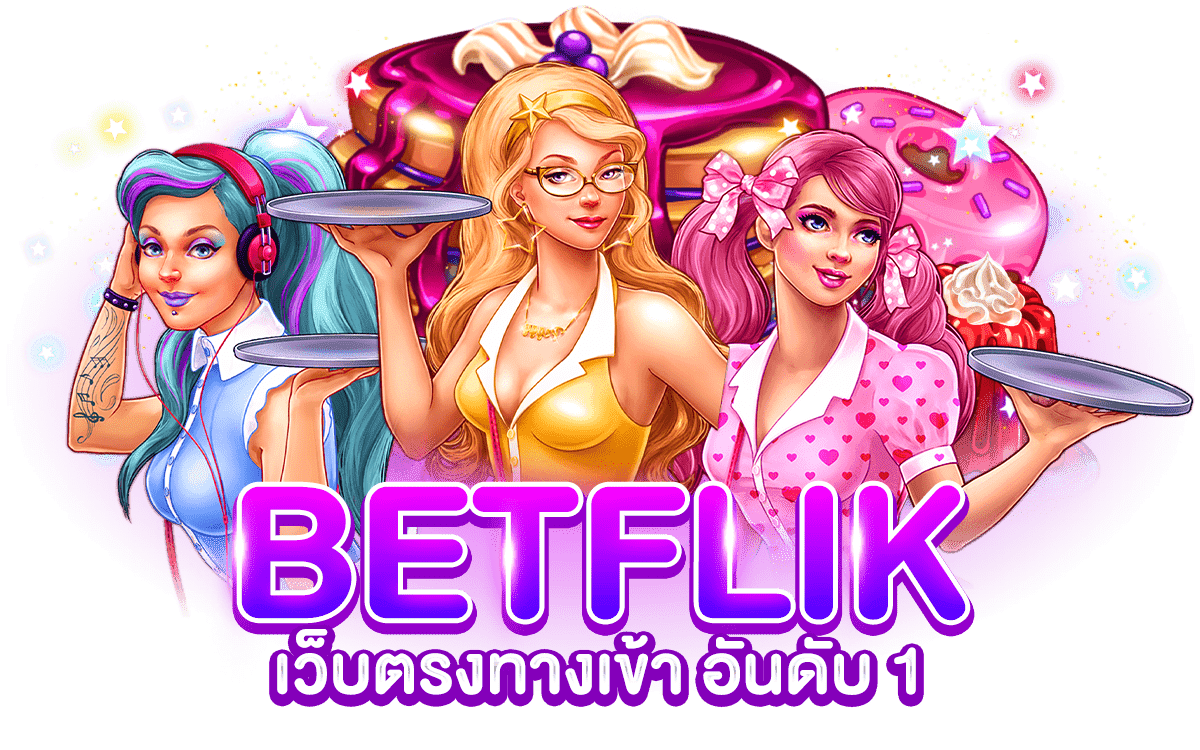 ทางเข้าbetflix