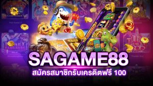 sagame88 เครดิตฟรี100