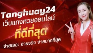 คาสิโนหวย 24