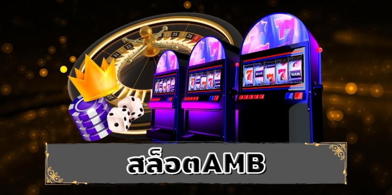 คาสิโนamb